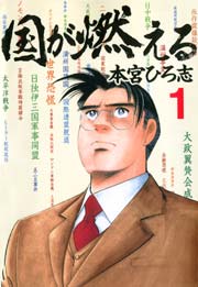 国が燃える