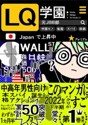 LQ学園 元JBB部