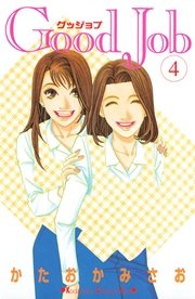 Good Job グッジョブ（4）