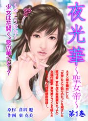 夜光華