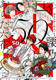 Fig vol.50【シーモア限定特典付き】