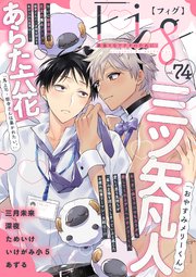 Fig vol.74