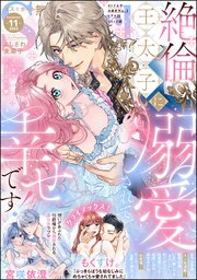 無敵恋愛S*girl 2025年11月号
