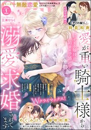 無敵恋愛S*girl 2026年1月号