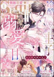 無敵恋愛S*girl 2026年3月号