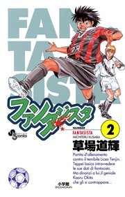 ファンタジスタ 2