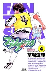ファンタジスタ 4