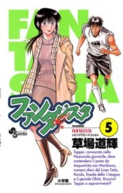 ファンタジスタ 5