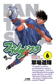 ファンタジスタ 6