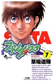 ファンタジスタ 7