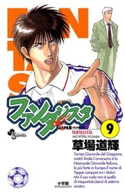 ファンタジスタ 9