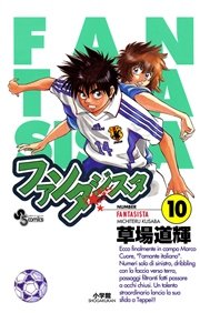 ファンタジスタ 10