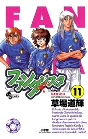 ファンタジスタ 11