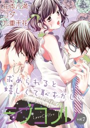 ラブコフレ vol．7