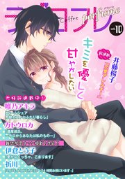 ラブコフレ vol．10 perfume 【限定おまけ付】