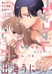 ラブコフレ vol.73