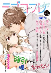 ラブコフレ vol．10 jewelry 【限定おまけ付】