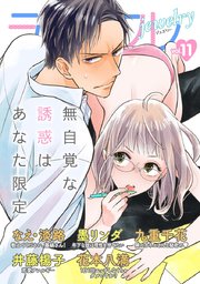 ラブコフレ vol．11 jewelry 【限定おまけ付】