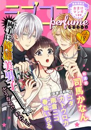 ラブコフレ vol．18 perfume 【限定おまけ付】
