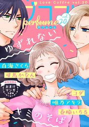 ラブコフレ vol．20 perfume 【限定おまけ付】