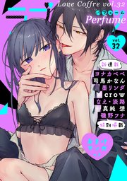 ラブコフレ vol．32 perfume 【限定おまけ付】