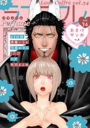 ラブコフレ vol．34 perfume 【限定おまけ付】