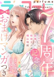 ラブコフレ vol．41 perfume 【限定おまけ付】