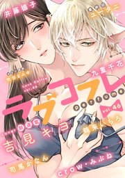ラブコフレ vol．46 perfume 【限定おまけ付】