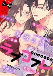 ラブコフレ vol．46 jewelry