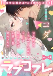 ラブコフレ vol．47 perfume 【限定おまけ付】