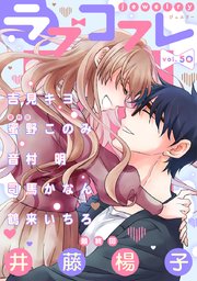 ラブコフレ vol．50 jewelry