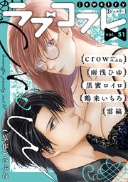 ラブコフレ vol．51 jewelry