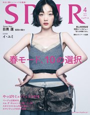 SPUR (シュプール) 2023年4月号