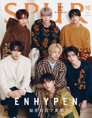SPUR (シュプール) 2023年10月号