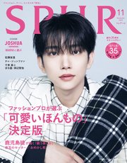 SPUR (シュプール) 2023年11月号