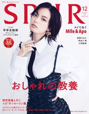 SPUR (シュプール) 2023年12月号