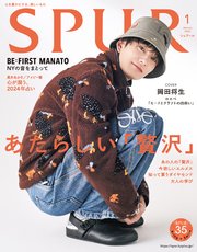 SPUR (シュプール) 2024年1月号