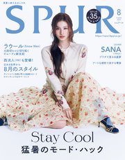SPUR (シュプール) 2024年8月号