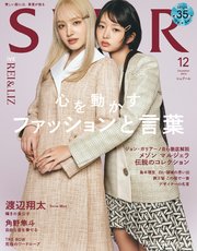 SPUR (シュプール) 2024年12月号