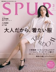 SPUR (シュプール) 2025年3月号