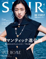 SPUR (シュプール) 2025年4月号