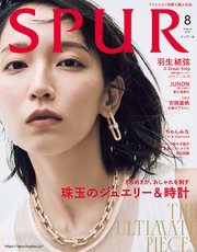 SPUR (シュプール) 2025年8月号