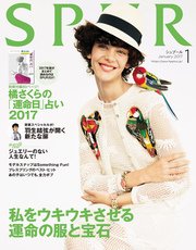 SPUR (シュプール) 2017年1月号