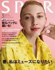 SPUR (シュプール) 2017年3月号