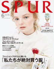 SPUR (シュプール) 2017年6月号