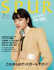 SPUR (シュプール) 2017年7月号