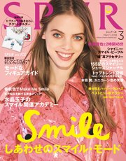 SPUR (シュプール) 2018年3月号