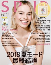 SPUR (シュプール) 2018年6月号