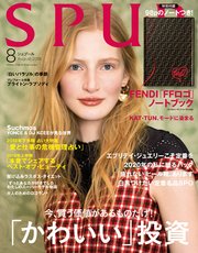 SPUR (シュプール) 2018年8月号