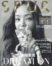 SPUR (シュプール) 2018年9月号
